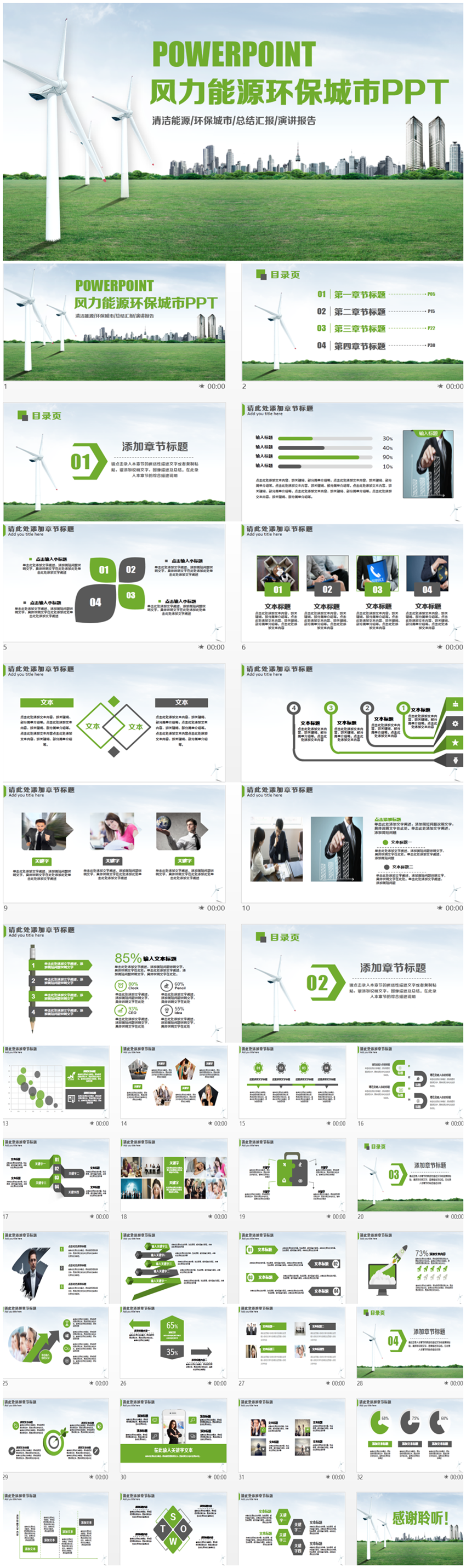 精致風(fēng)力能源生態(tài)環(huán)保城市PPT