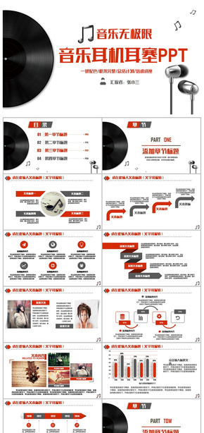 清新簡約耳機耳塞光碟音樂文化藝術PPT