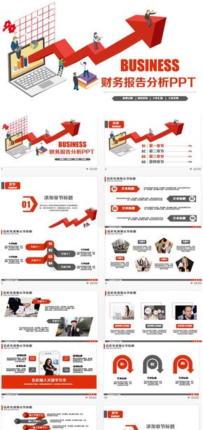 簡潔財務報告數據分析總結匯報商務PPT