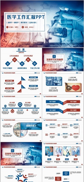 醫(yī)療模板醫(yī)療總結(jié)生物研究化學(xué)實(shí)驗(yàn)PPT