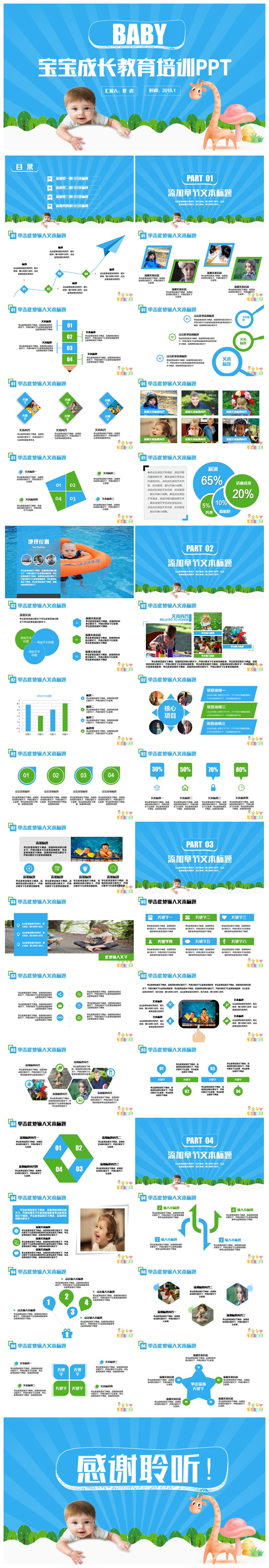藍色清新寶寶成長教育培訓嬰兒用品PPT