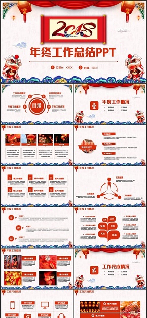 【計劃總結】喜慶狗年計劃總結2018工作計劃工作匯報述職PPT