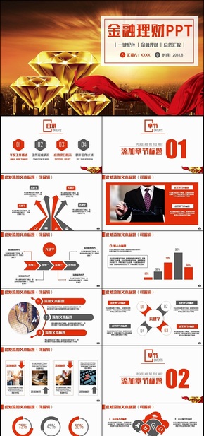 紅色時尚簡約金融理財(cái)投資銀行證券保險PPT