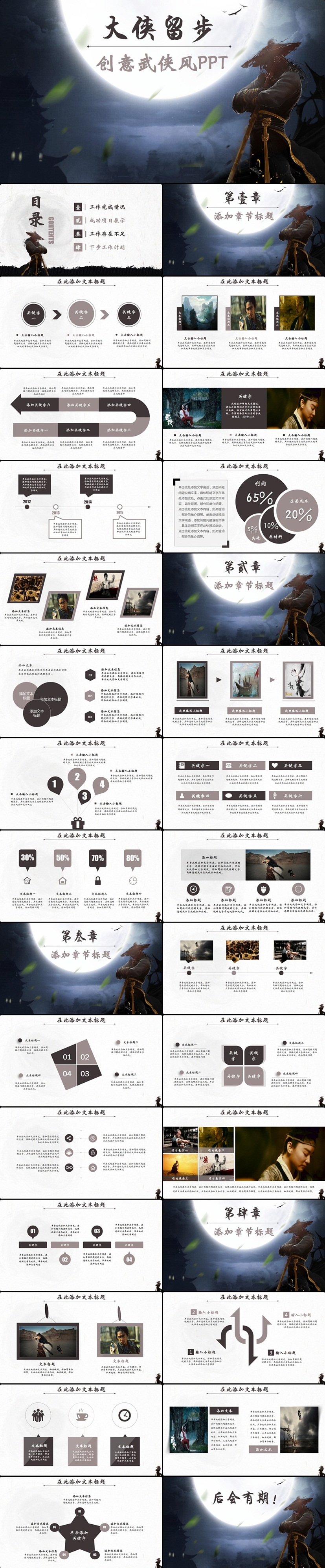 【總結(jié)】古典武俠風(fēng)工作總結(jié)年終匯報(bào)商務(wù)PPT