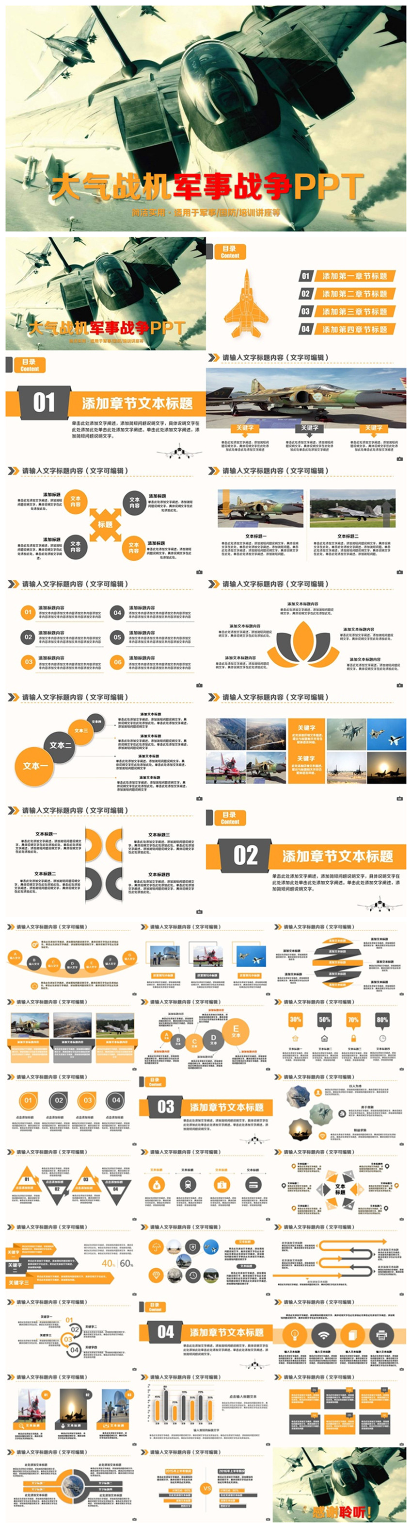大氣戰(zhàn)機戰(zhàn)斗機空戰(zhàn)軍事國防PPT