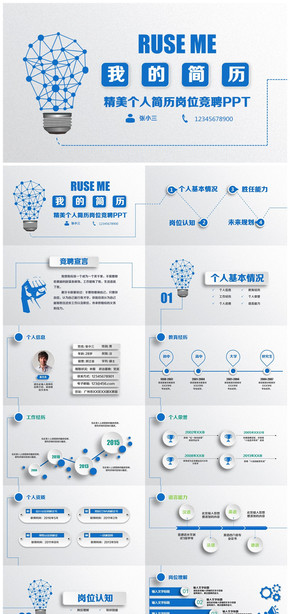 精致動感個(gè)人簡歷崗位競聘PPT