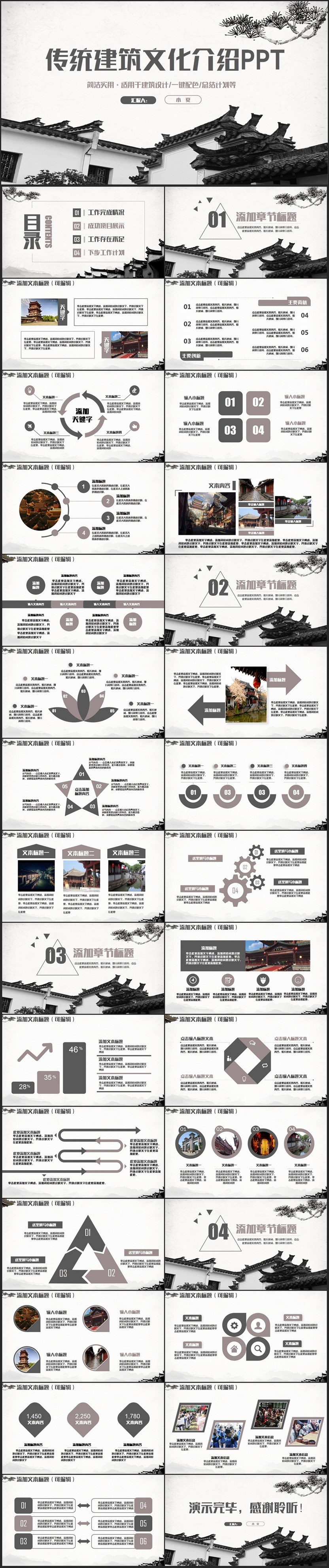 【傳統(tǒng)建筑文化】簡約古代建筑古民居宮殿古樓房地產(chǎn)PPT