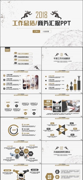 【總結(jié)】沖刺2018年終總結(jié)商務匯報商業(yè)計劃書職場培訓PPT