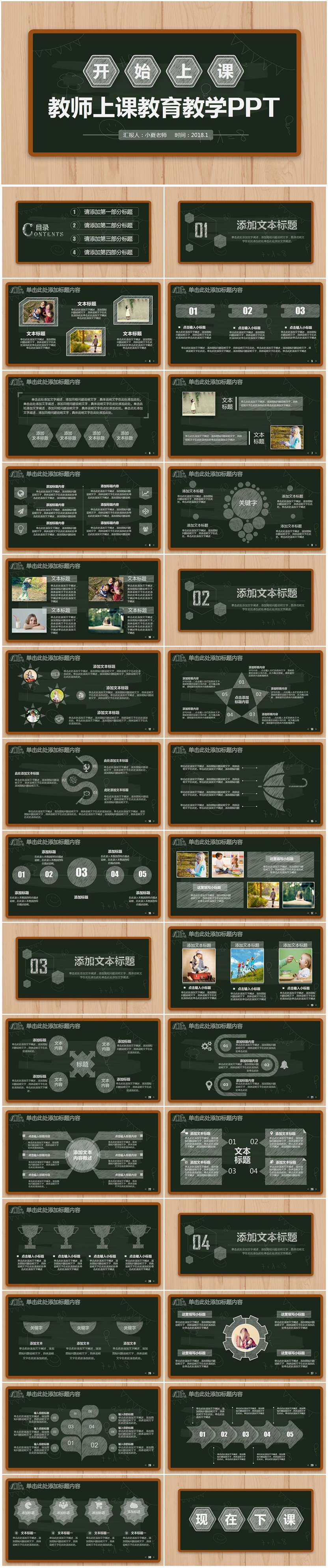 【教育專用】簡約學(xué)校工作匯報教師上課教育教學(xué)PPT