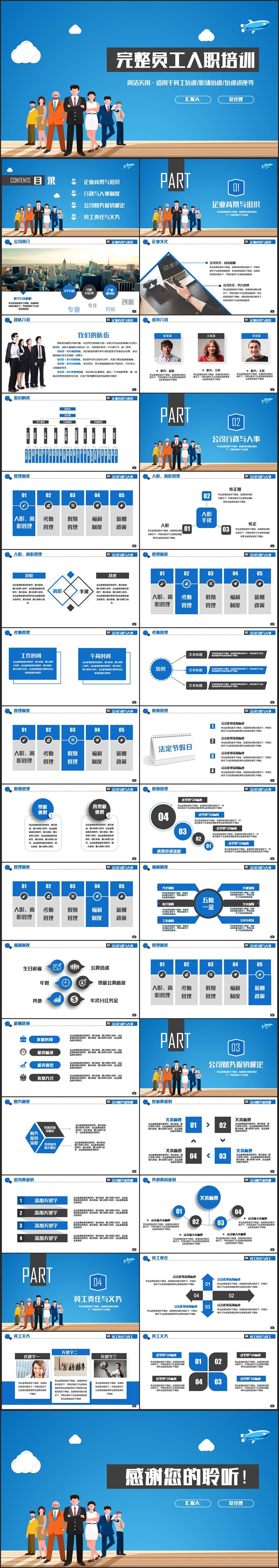 【內(nèi)容完整】藍(lán)色高端員工入職培訓(xùn)公司制度培訓(xùn)職場(chǎng)PPT