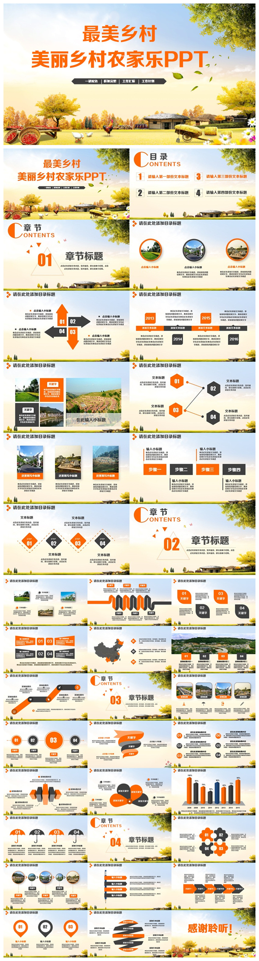 【最美鄉(xiāng)村】清新農(nóng)村美麗鄉(xiāng)村農(nóng)家樂鄉(xiāng)鎮(zhèn)建設(shè)PPT