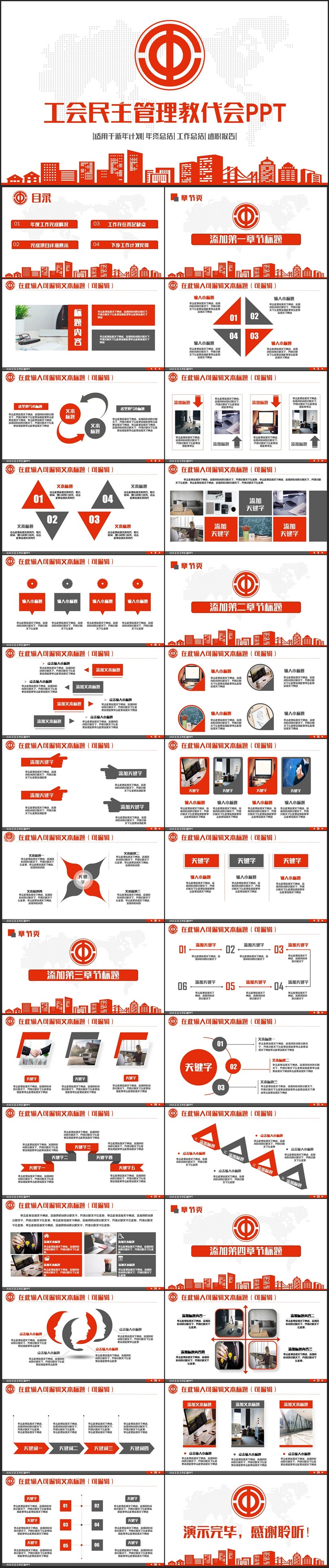 【工會匯報】簡約動感工會教代會民主管理PPT