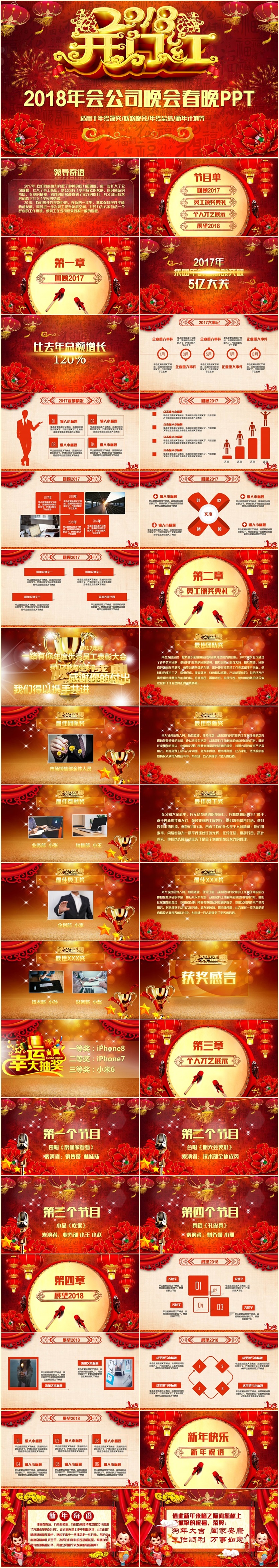 【年會頒獎】開門紅贏戰(zhàn)2018年會頒獎典禮春晚聯(lián)歡會PPT