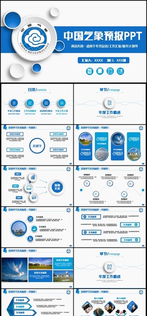 動(dòng)感簡(jiǎn)約氣象局天氣預(yù)報(bào)氣候預(yù)測(cè)PPT