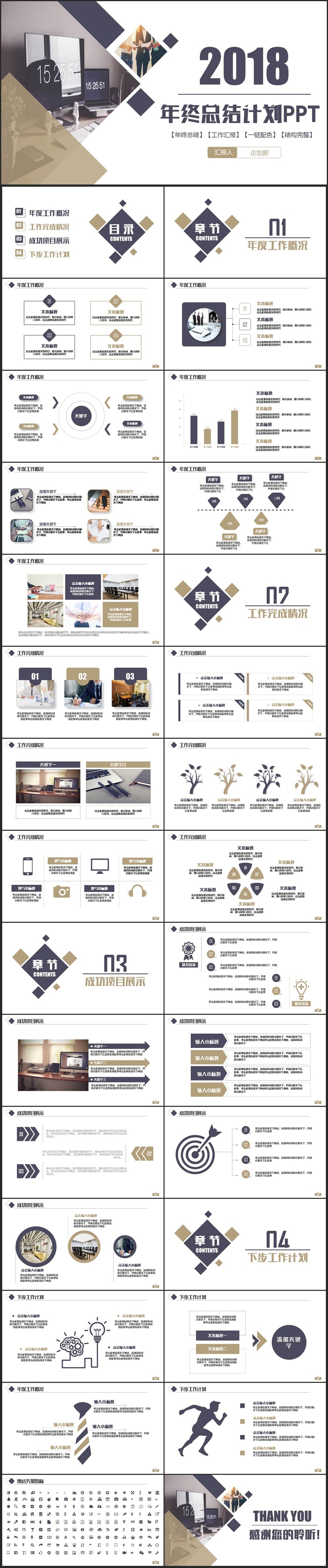 簡約歐美風(fēng)工作匯報(bào)工作總結(jié)工作計(jì)劃 工作總結(jié) 企業(yè)計(jì)劃2018工作匯報(bào)