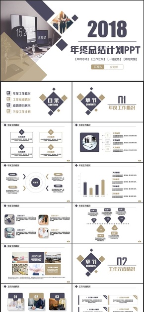 簡約歐美風(fēng)工作匯報工作總結(jié)工作計劃 工作總結(jié) 企業(yè)計劃2018工作匯報