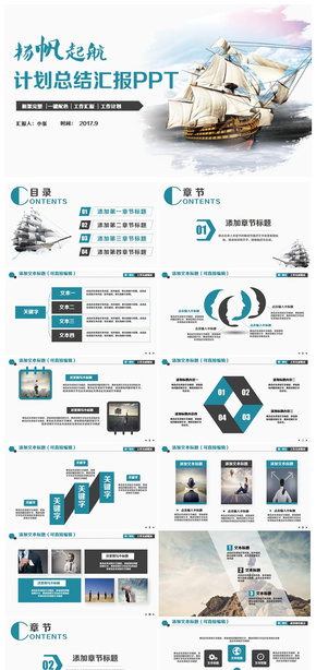 【楊帆起航】動感完整總結計劃匯報述職報告PPT