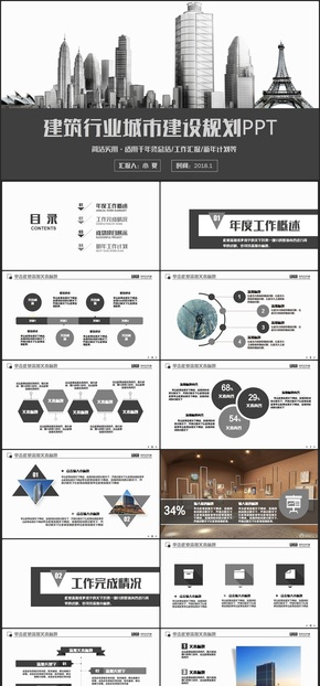 簡(jiǎn)約城市建設(shè)建筑行業(yè)中國建筑智慧城市PPT