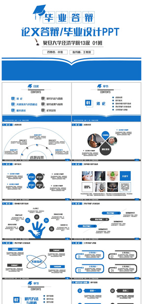 藍(lán)色簡潔畢業(yè)論文畢業(yè)答辯論文答辯PPT