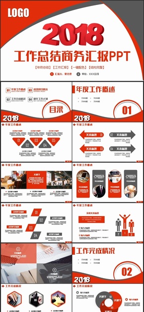 【計劃總結】紅色簡潔2018計劃總結工作匯報新年計劃匯報述職報告PPT