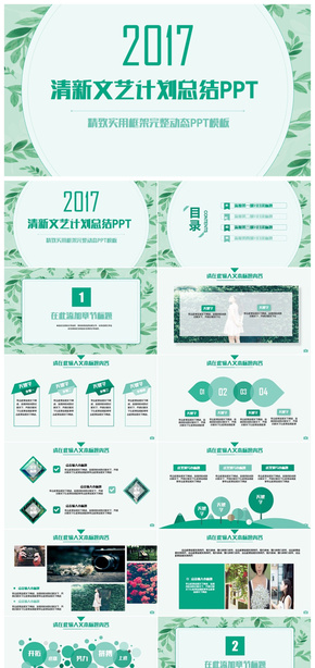 清新淡雅風2017工作總結(jié)計劃匯報商務(wù)PPT