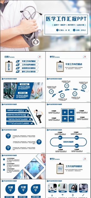 【醫(yī)療醫(yī)學(xué)匯報(bào)】藍(lán)色動感醫(yī)療急救醫(yī)生總結(jié)醫(yī)院匯報(bào)ppt