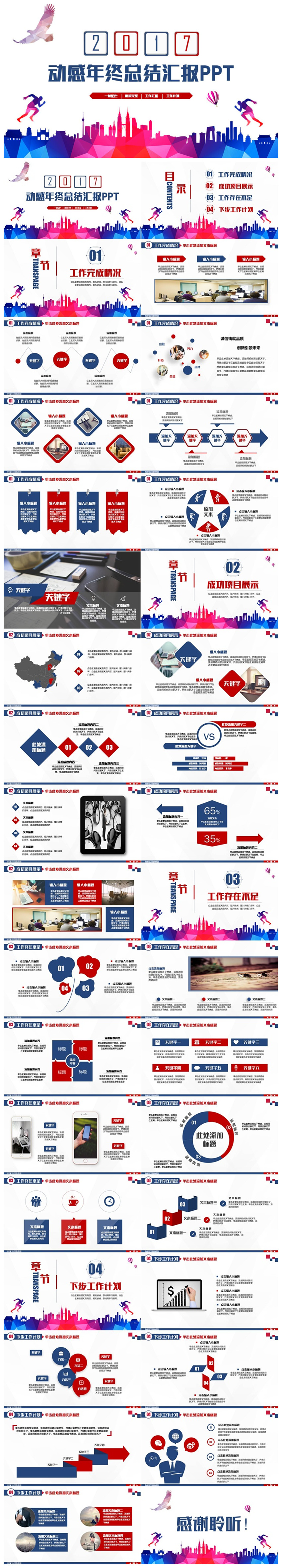 創(chuàng)意奔跑2017工作計(jì)劃總結(jié)年終匯報(bào)PPT