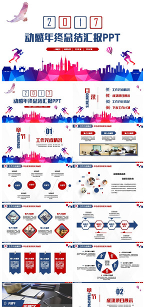 創(chuàng)意奔跑2017工作計(jì)劃總結(jié)年終匯報(bào)PPT