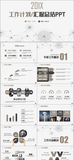 極簡(jiǎn)線條工作匯報(bào)2018工作匯報(bào)企業(yè)匯報(bào)商務(wù)工作匯報(bào)總結(jié)匯報(bào)PPT