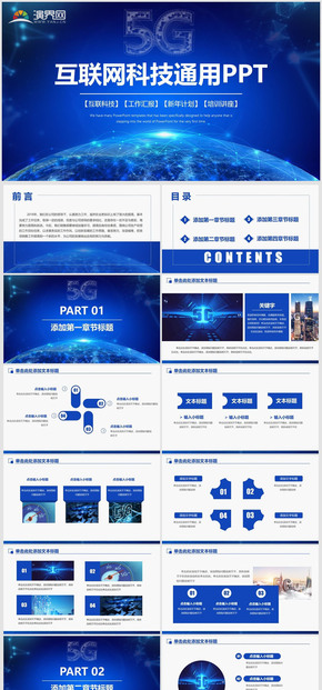 動感科技網絡信息軟件科技PPT 5G網絡人工智能AI互聯(lián)網區(qū)塊鏈科技網絡