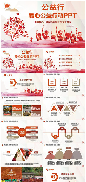 【公益行】炫彩公益宣傳愛心活動(dòng)PPT