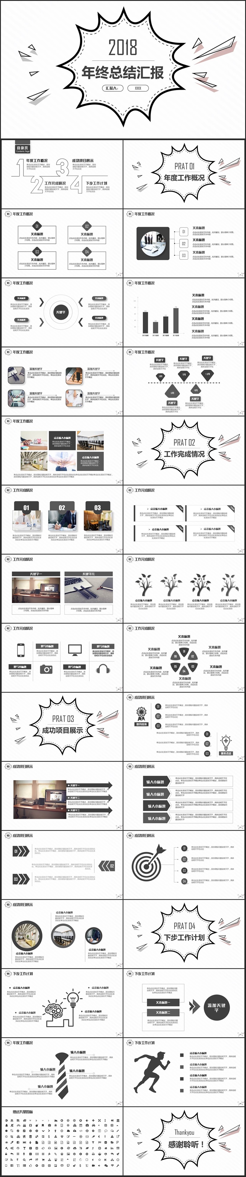 【2018工作匯報】極簡黑白風工作匯報計劃總結工作總結2018年終總結年終匯報PPT