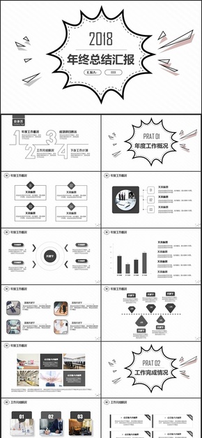 【2018工作匯報】極簡黑白風工作匯報計劃總結(jié)工作總結(jié)2018年終總結(jié)年終匯報PPT