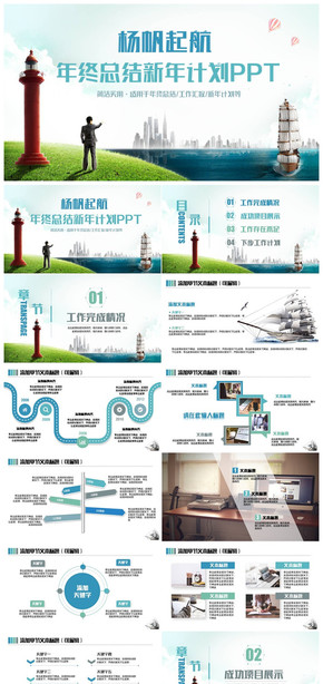 精美清新商務風2017工作計劃總結年終匯報PPT