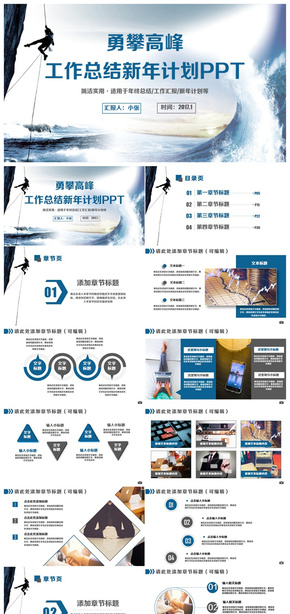 【勇攀高峰】藍色大氣新年計劃總結匯報2017工作計劃PPT