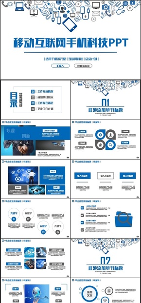 【IT互聯(lián)網(wǎng)匯報(bào)】藍(lán)色時(shí)尚IT行業(yè)信息互聯(lián)網(wǎng)移動(dòng)手機(jī)APP科技PPT