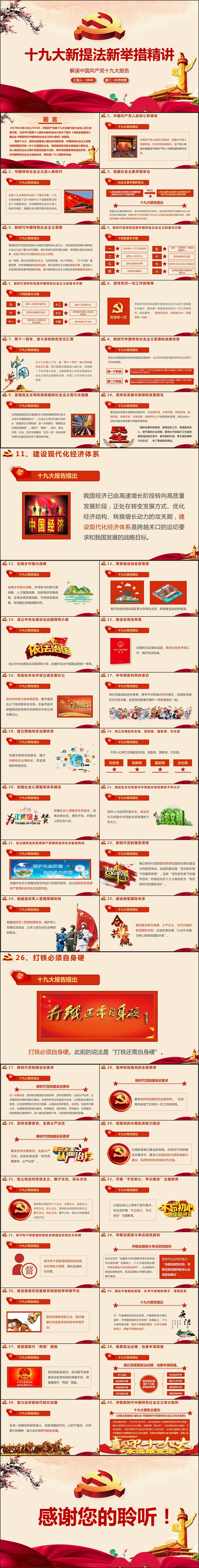 【十九大精講】動感十九大四十個新提法新舉措學(xué)習(xí)微黨課PPT