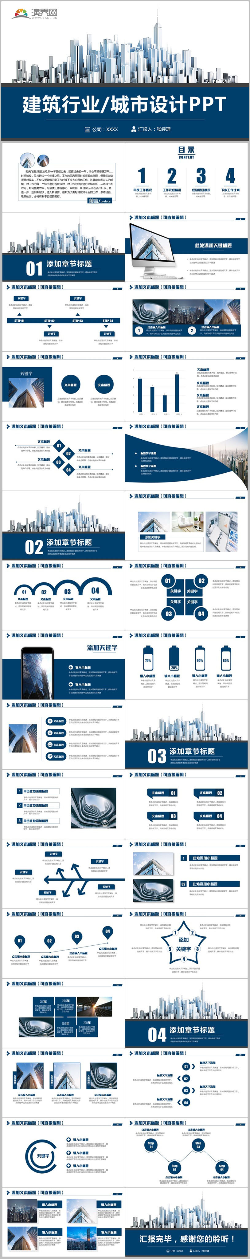 【建筑設計】簡約建筑設計建筑行業(yè)室內設計中建集團城市規(guī)劃 建筑設計PPT