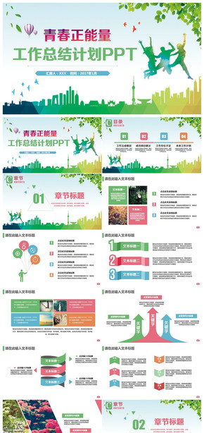 多彩青春風校園工作計劃總結(jié)匯報PPT