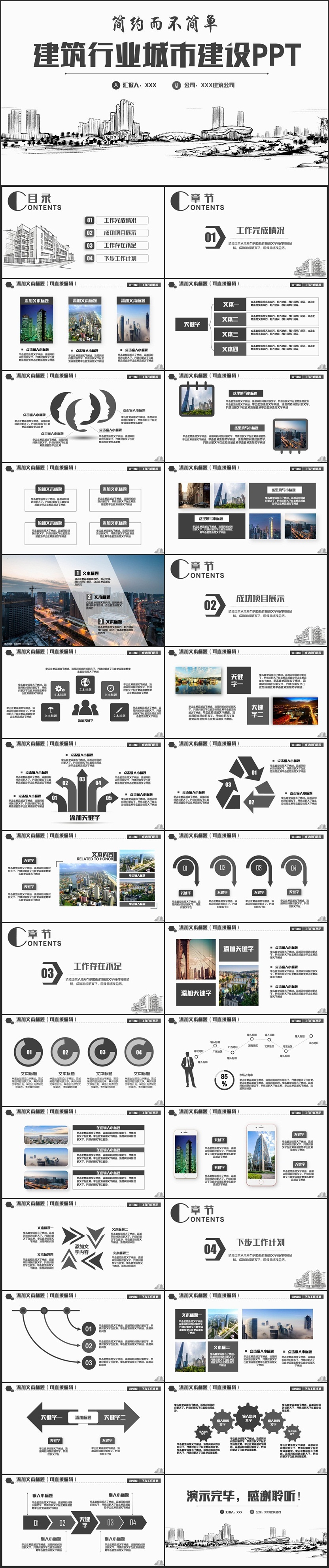 【建筑美學(xué)】簡約線條風(fēng)建筑行業(yè)城市建設(shè)中建集團(tuán)智慧城市PPT