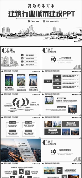 【建筑美學】簡約線條風建筑行業(yè)城市建設中建集團智慧城市PPT