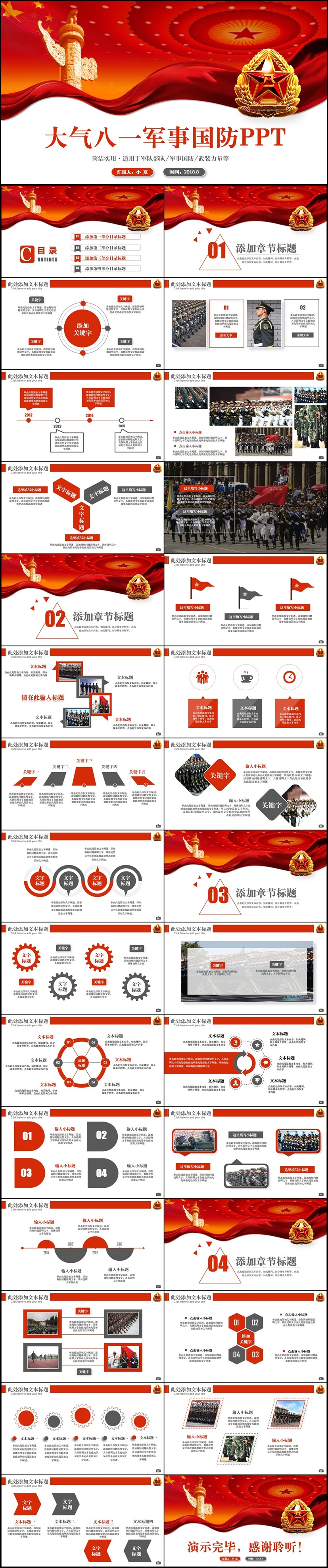 高端完整八一部隊(duì)軍事國防解放軍軍隊(duì)PPT
