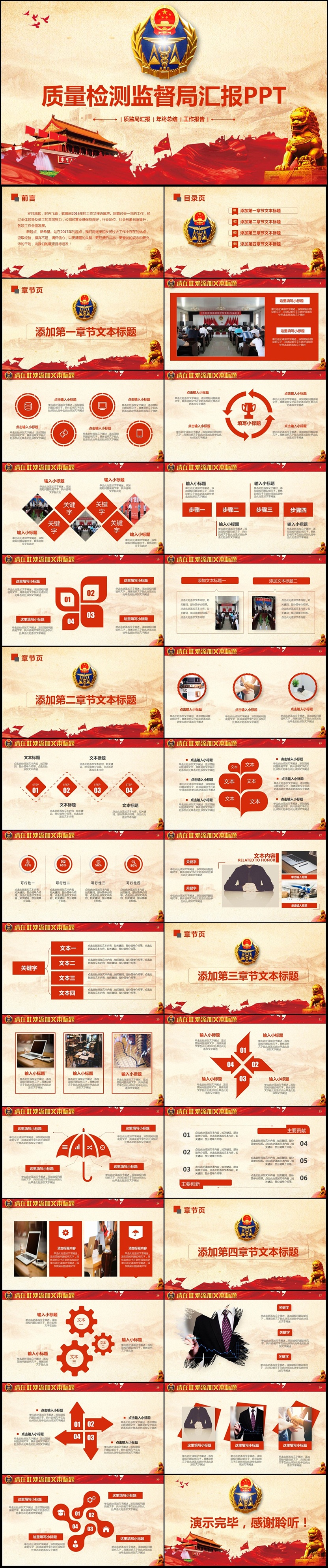 精美動(dòng)感質(zhì)量檢測(cè)監(jiān)督局質(zhì)監(jiān)局工作PPT