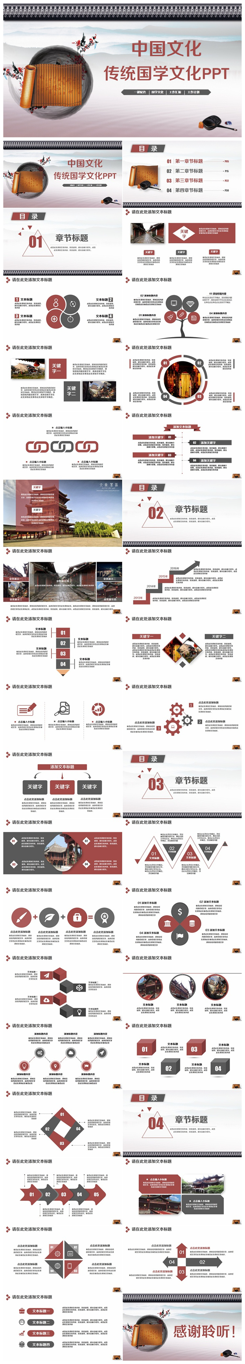 【傳統(tǒng)國(guó)學(xué)】精美國(guó)學(xué)文化道德講堂文化教育PPT