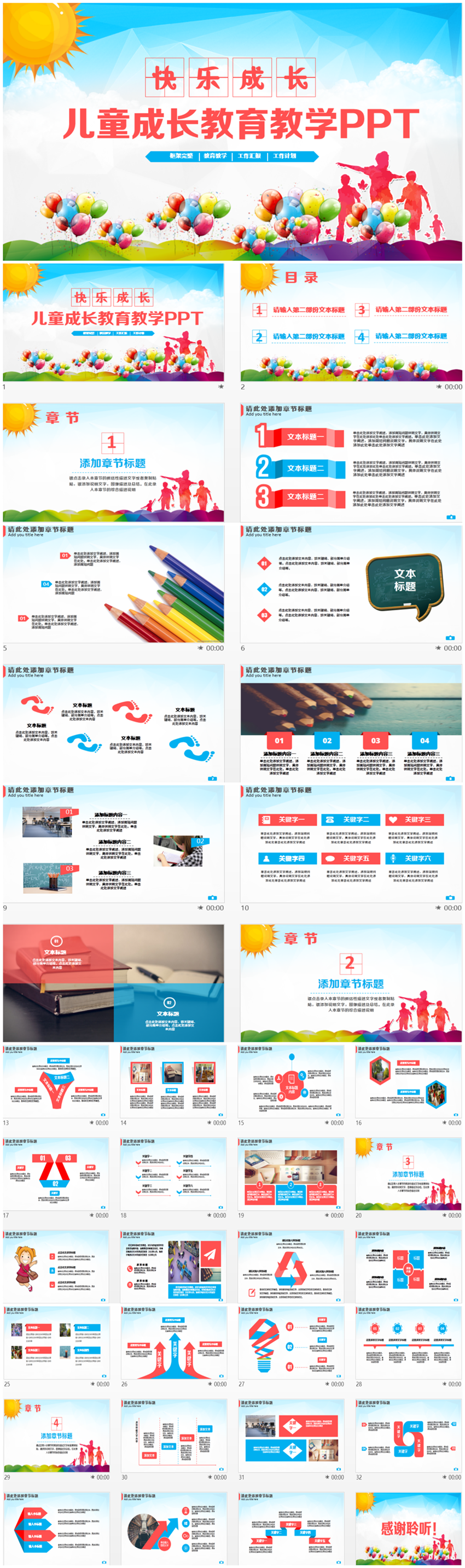 活潑動感兒童成長教育教學(xué)課件PPT