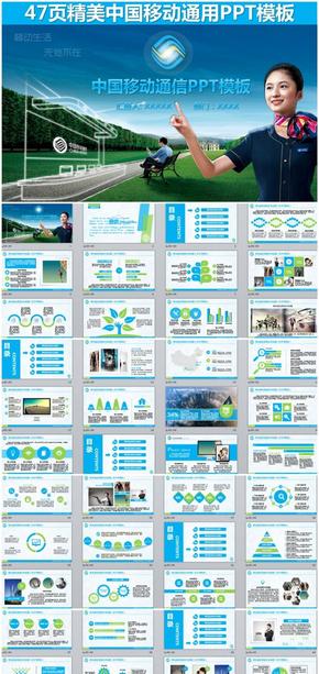 精美大氣移動通信移動公司4G網絡通用PPT