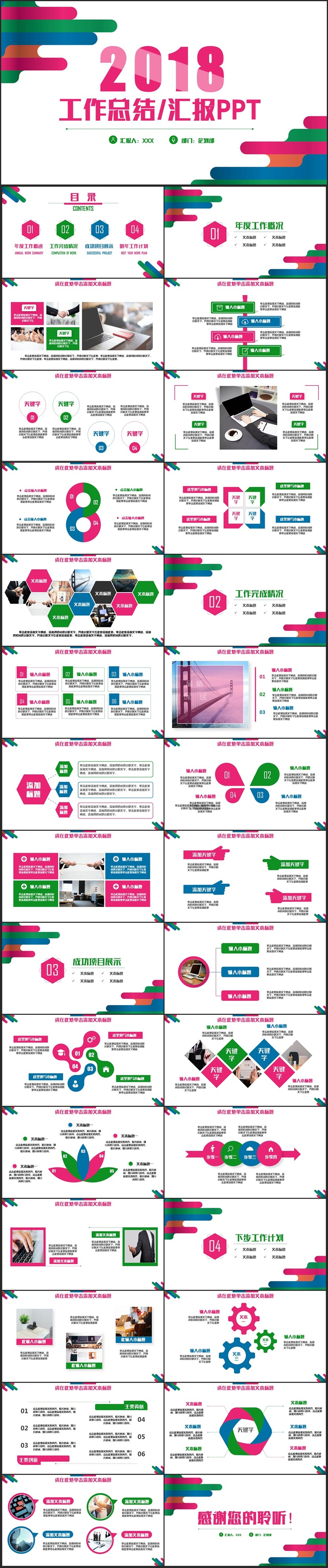 【工作匯報】炫彩時尚工作匯報年終工作匯報2018商務總結(jié)個人述職PPT