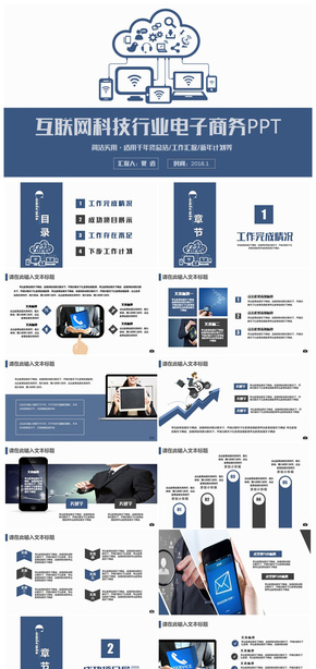 藍色簡潔互聯(lián)網IT科技行業(yè)電子商務PPT