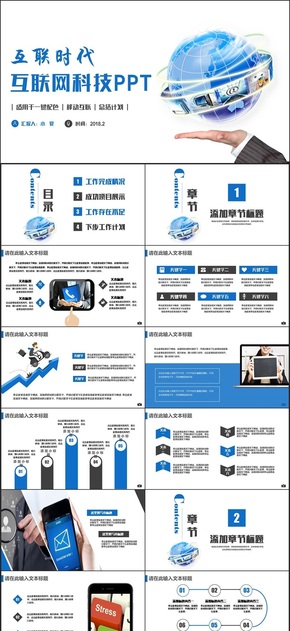 簡約移動互聯(lián)網(wǎng)科技IT行業(yè)電子商務2017工作計劃PPT