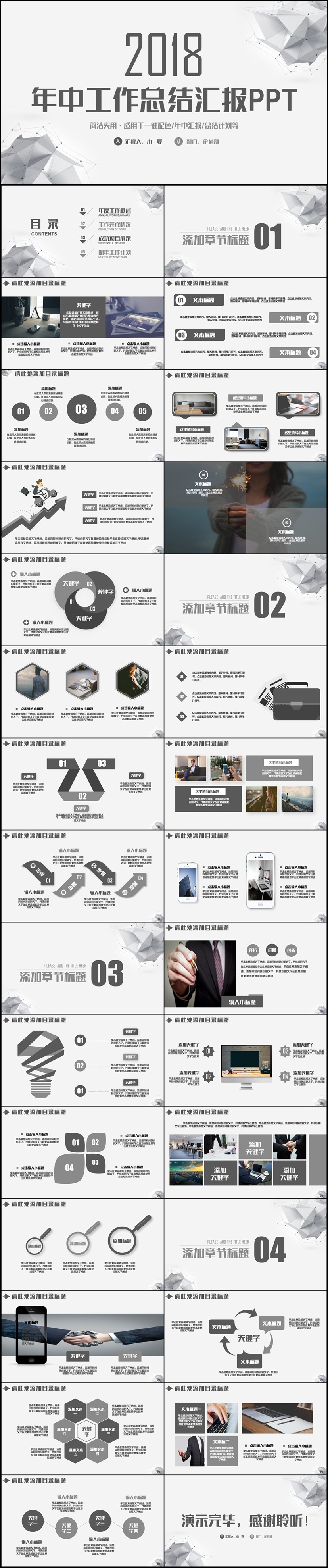 黑白簡(jiǎn)約2017年中總結(jié)工作匯報(bào)述職報(bào)告職場(chǎng)培訓(xùn)PPT